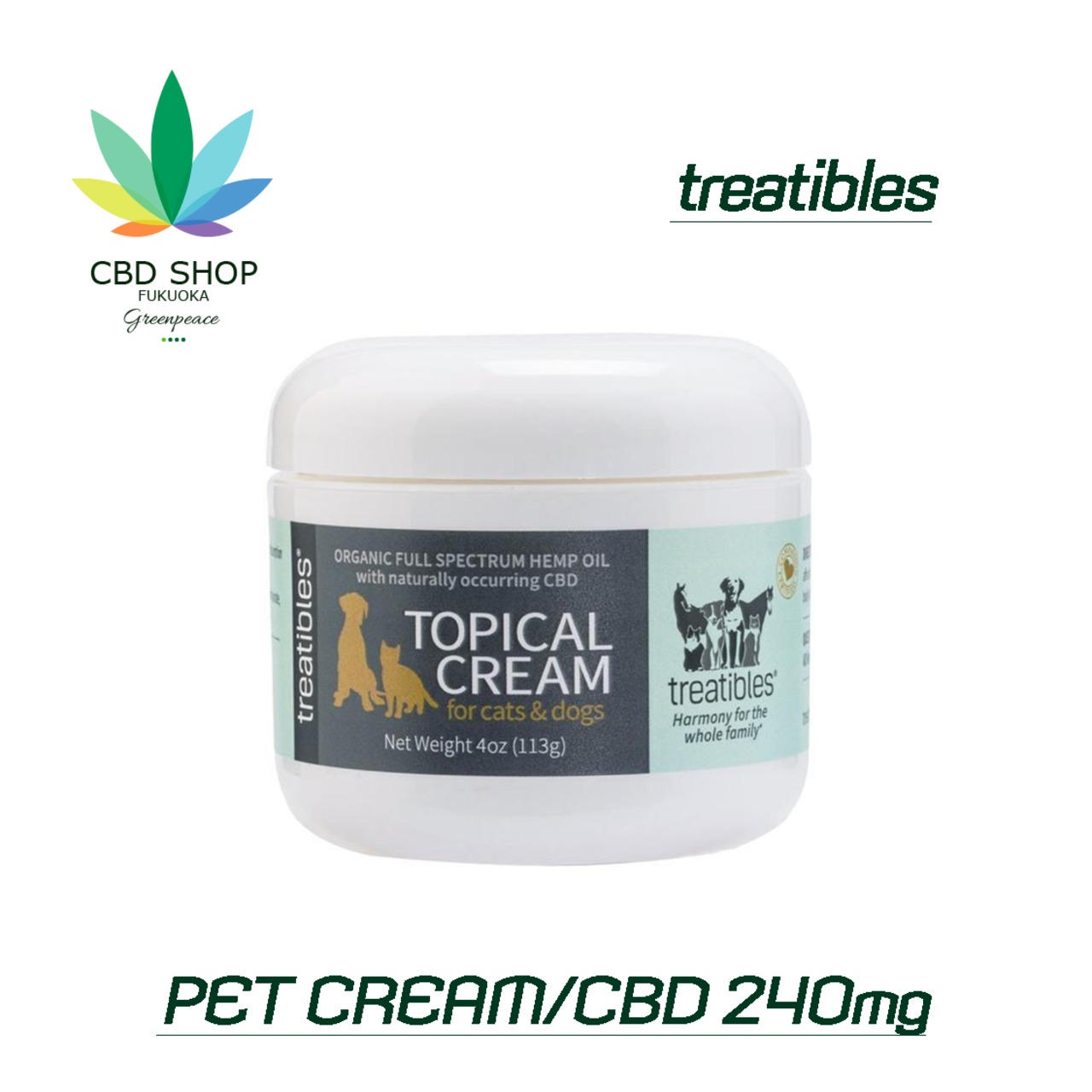 【treatibles】オーガニック ヘンプクリーム 240mg CBD 113g＜犬・猫用＞