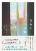 『どれか一つは嘘』 キム・エラン