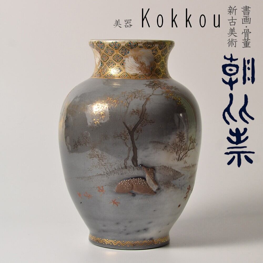古美術 | BIKI Kokkou － 美器・刻光 －