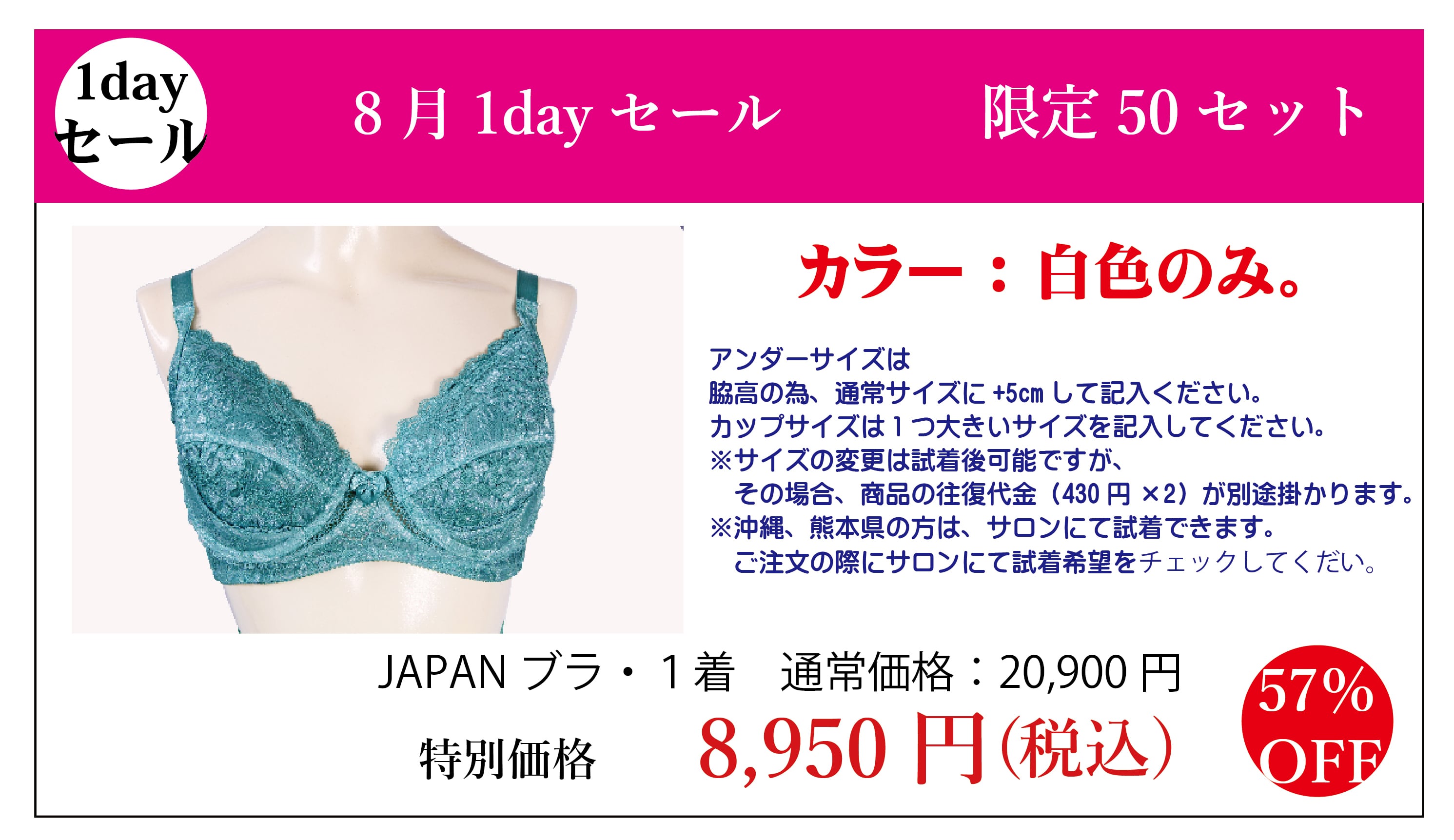 8月1dayセール