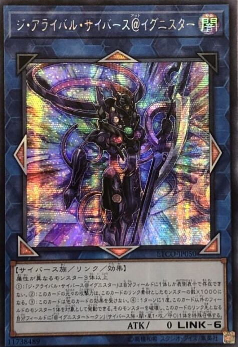 【Bランク】ジ・アライバル・サイバース@イグニスター(アジア版シク)
