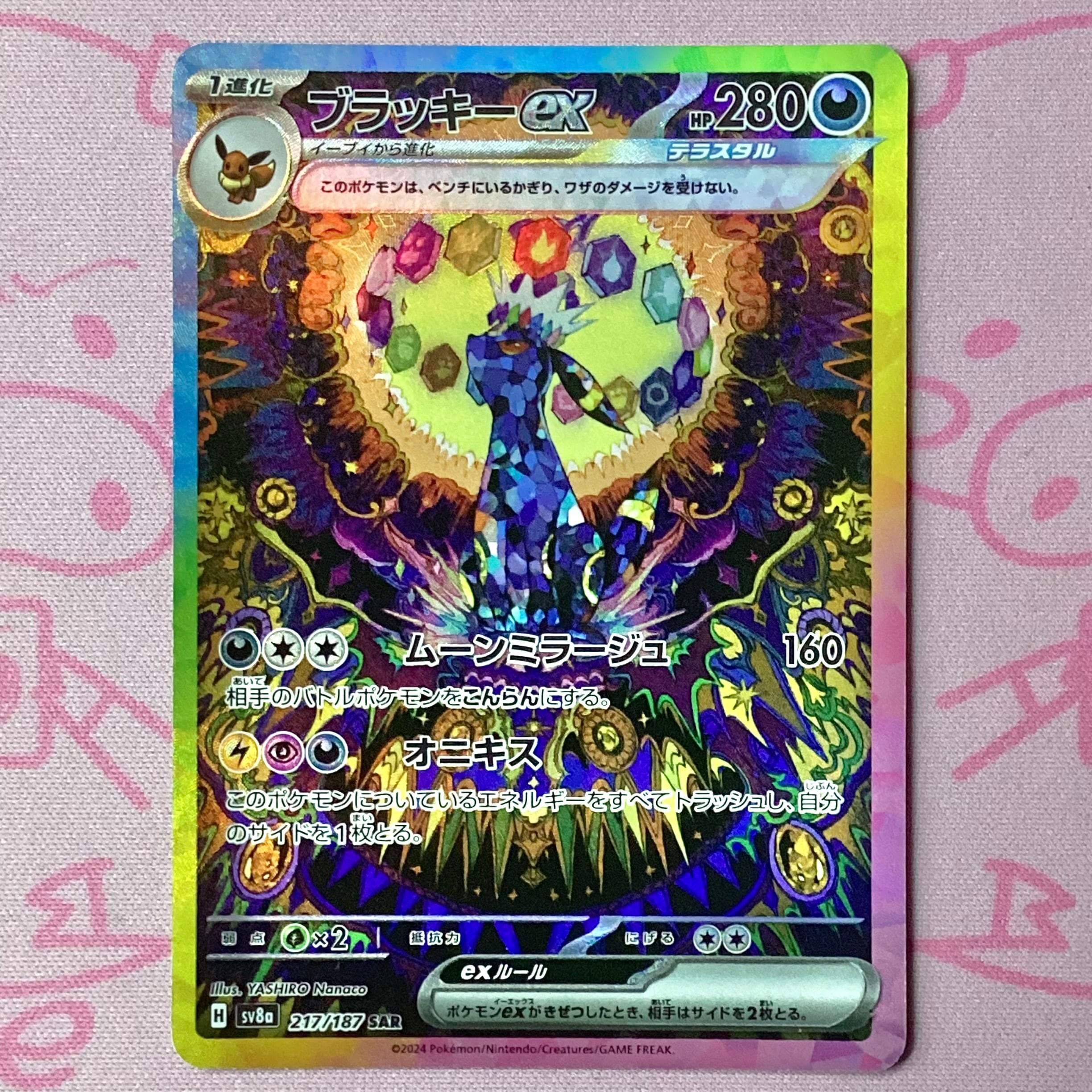 【B+ランク】ブラッキーex SAR