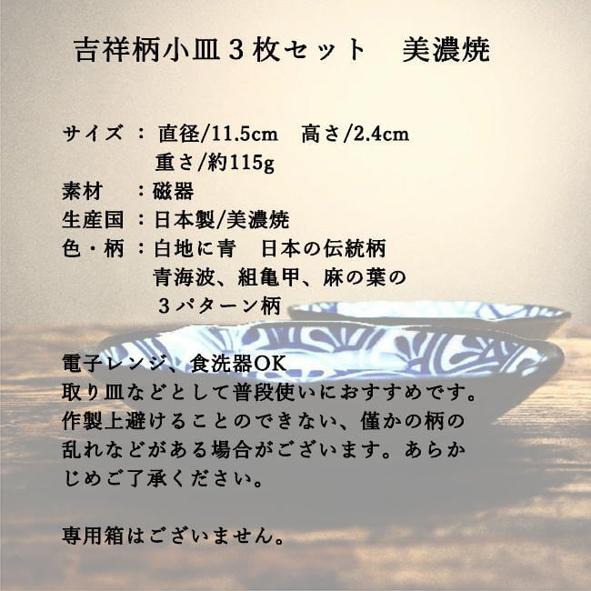 豆皿 3枚セット 美濃焼 11.5cm 陶器 和柄 青海波 麻の葉 組亀甲 伝承
