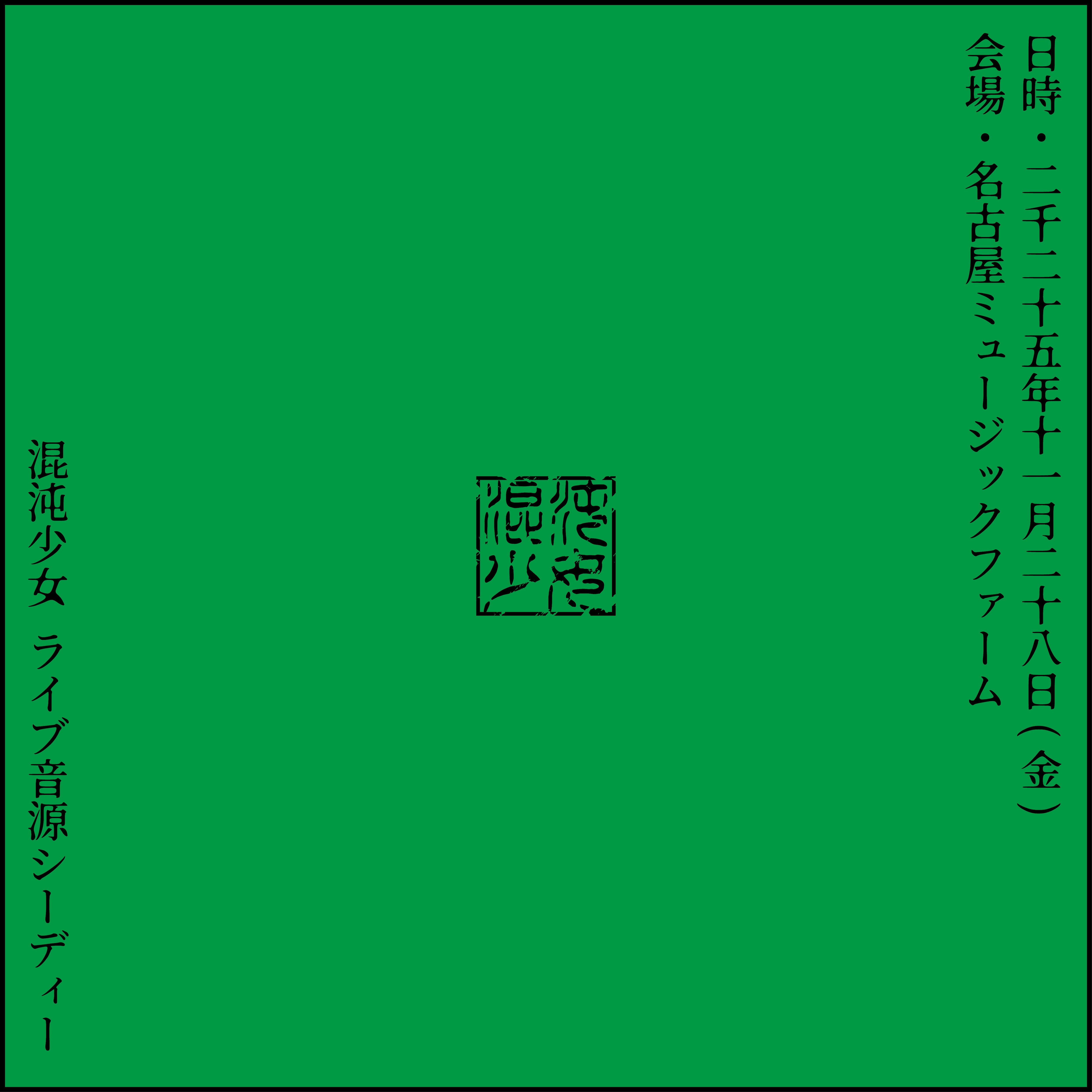 混沌少女 | Pretty one Official