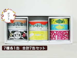 【ギフト用】リニューアル！人気缶のアソートセット　7種7缶