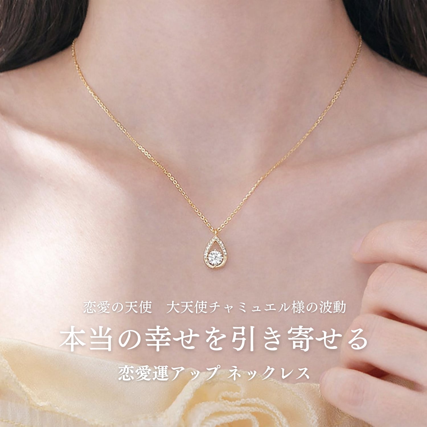 好きな人からたくさん連絡が来るネックレス 恋愛 開運アイテム お守り rea