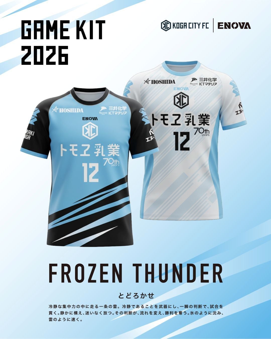 2026シーズンユニフォーム | 古河シティFC