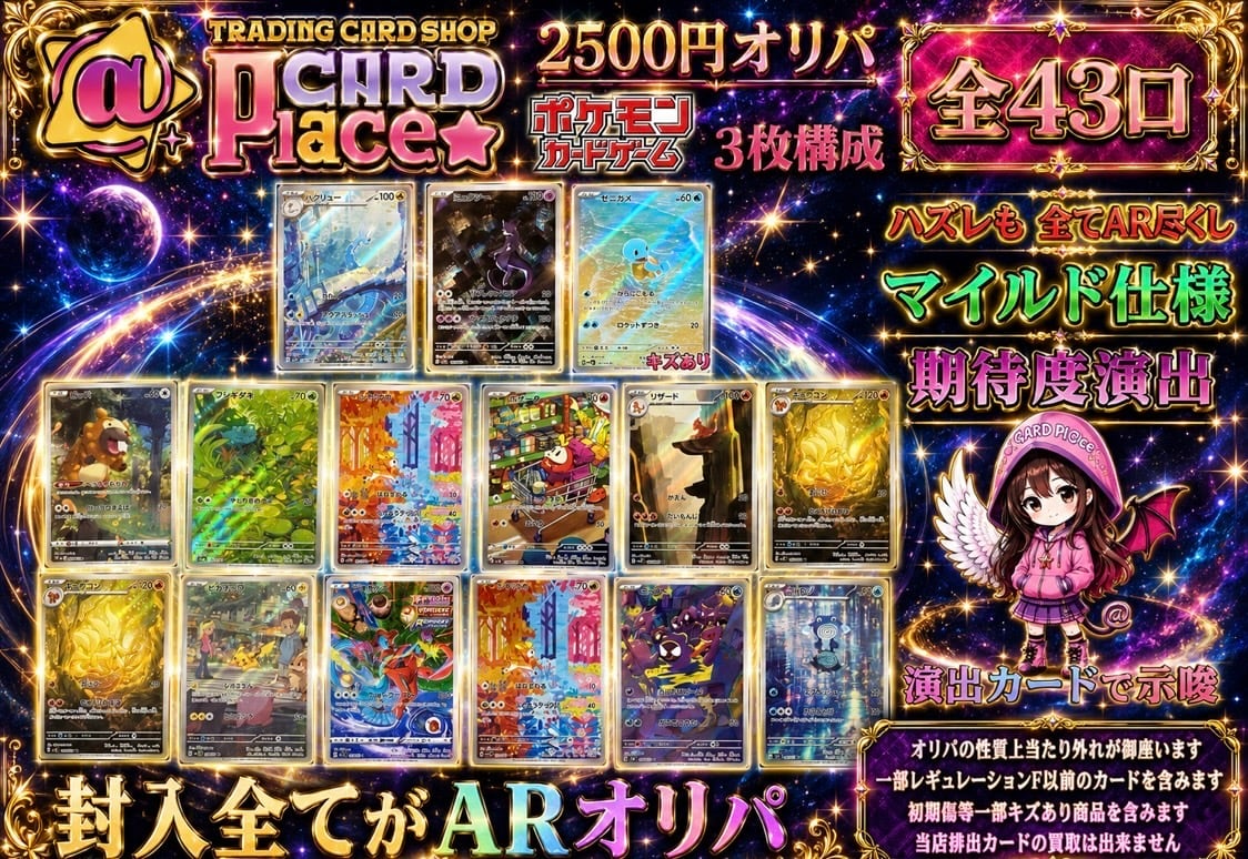 ポケモンカード 封入全てがARオリパ❣️2500円（3枚入り） | カード