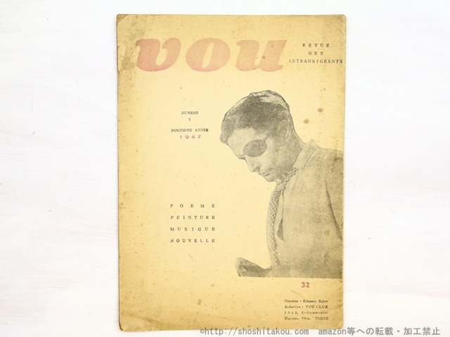 （雑誌）VOU　32号　第二次・2号　/　北園克衛　編　[34437]