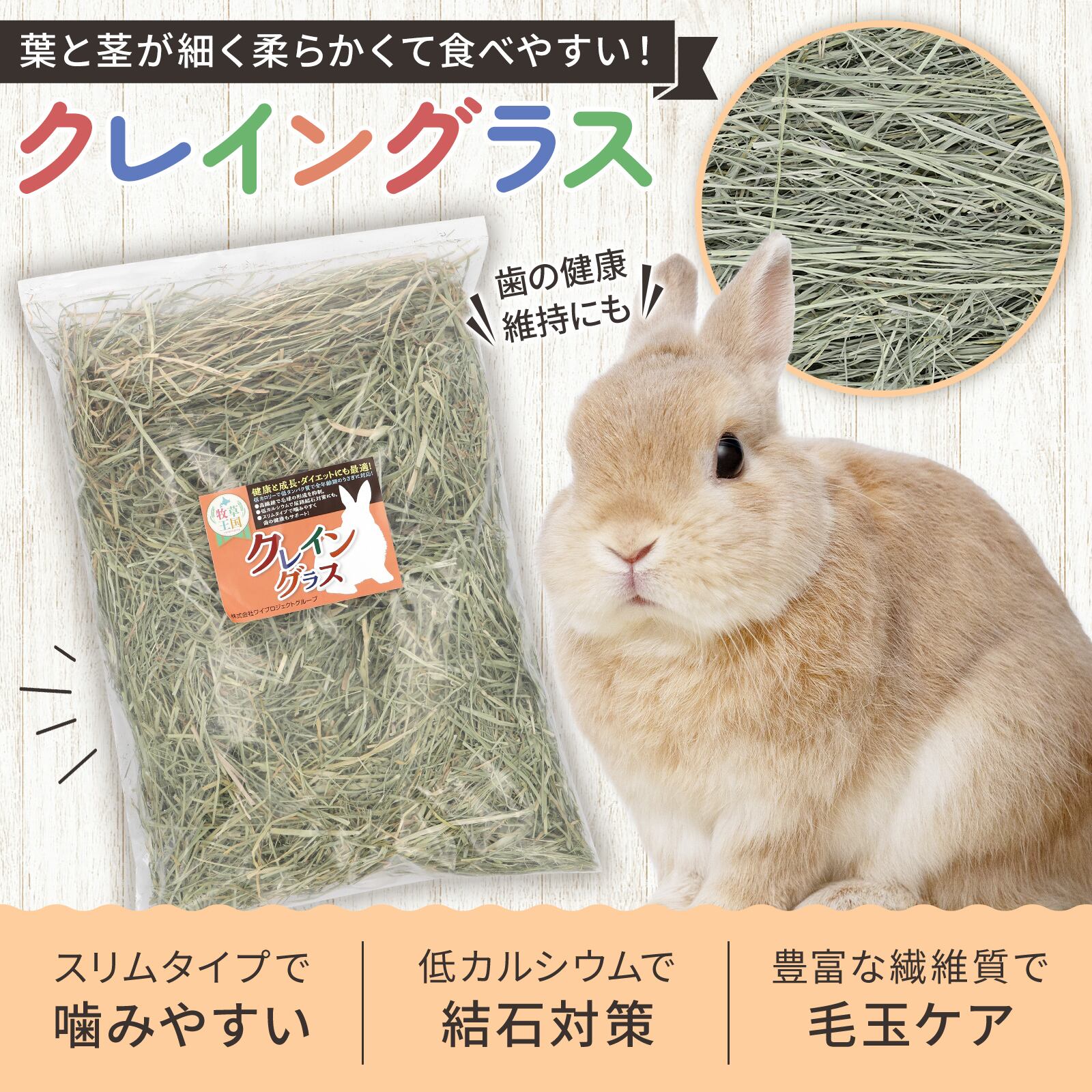 牧草王国 特選クレイングラス 1kg×3袋 | うさぎの牧草チモシーもふ