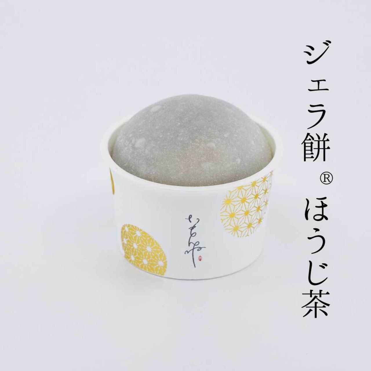 【予約販売6月20日～30日発送分】おうちジェラ餅®︎《いもんね贅沢セット》6個