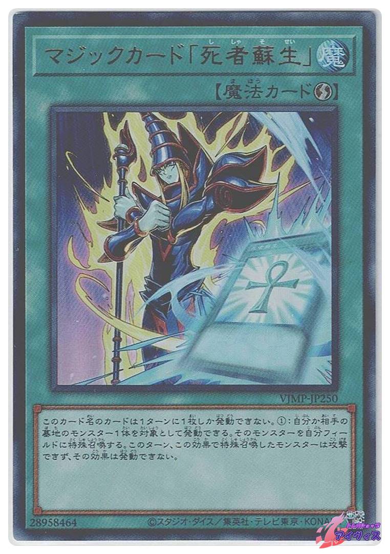 中古□死者蘇生w02マジックカード魔法カードKONAMI遊戯王カード
