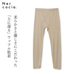 Nercocia.（ネルコッチャ) 男性用 ワッフル生地 インナー ボトムス 「Greige」（N321G605）