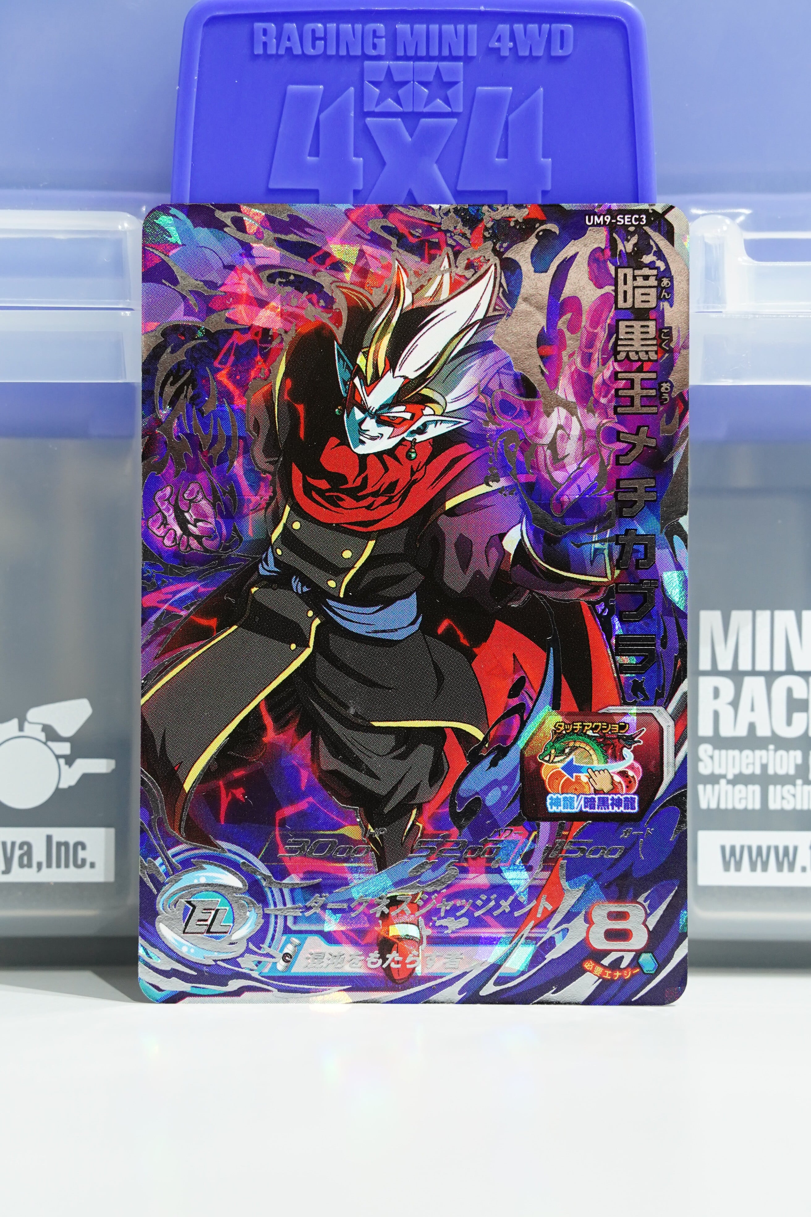 暗黒王メチカブラ UM9-SEC3 ★4 スーパードラゴンボールヒーローズ UM9弾(2019年1月稼働)