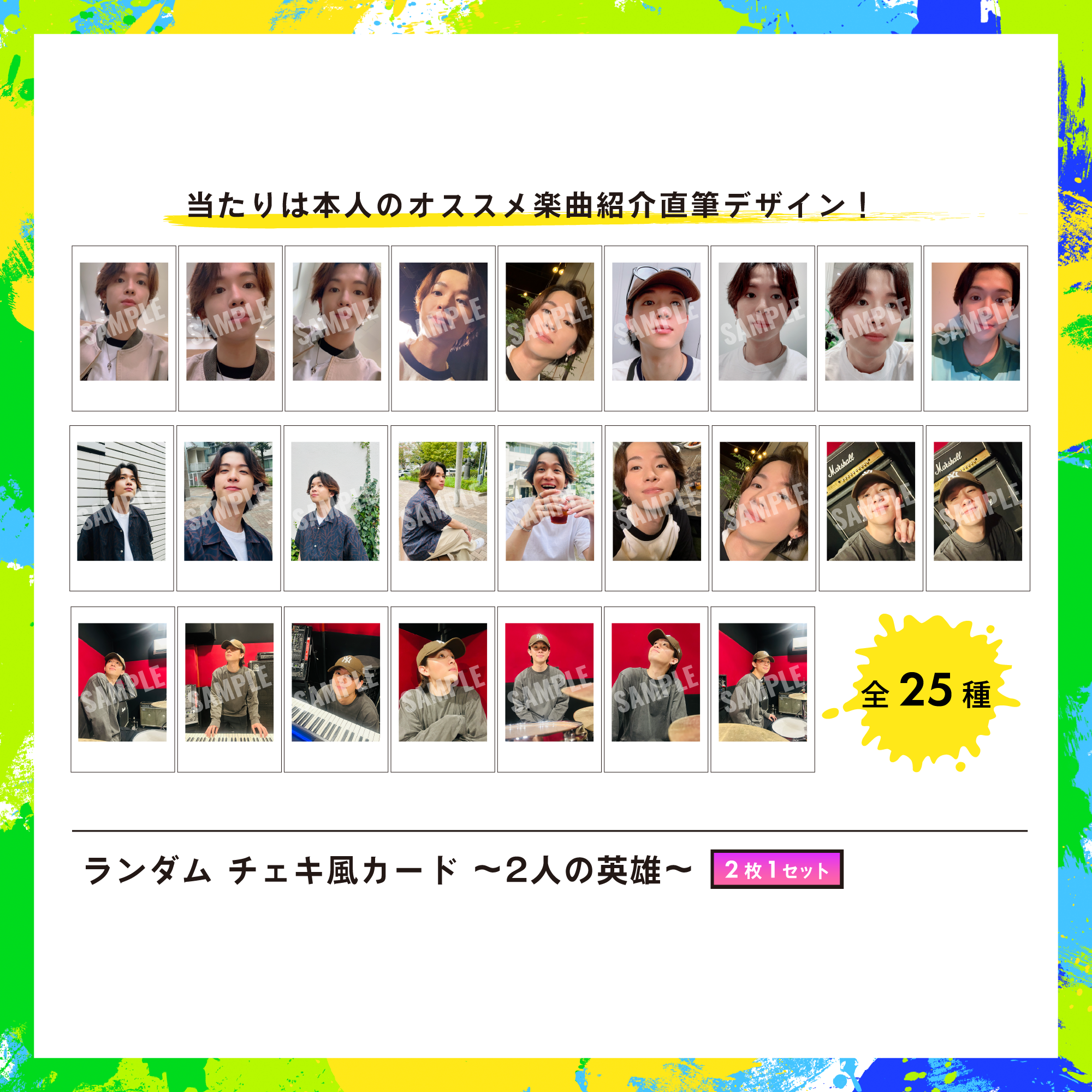 JUNPOP2025」ランダムチェキ風カード | SUNPLUS WEBSHOP