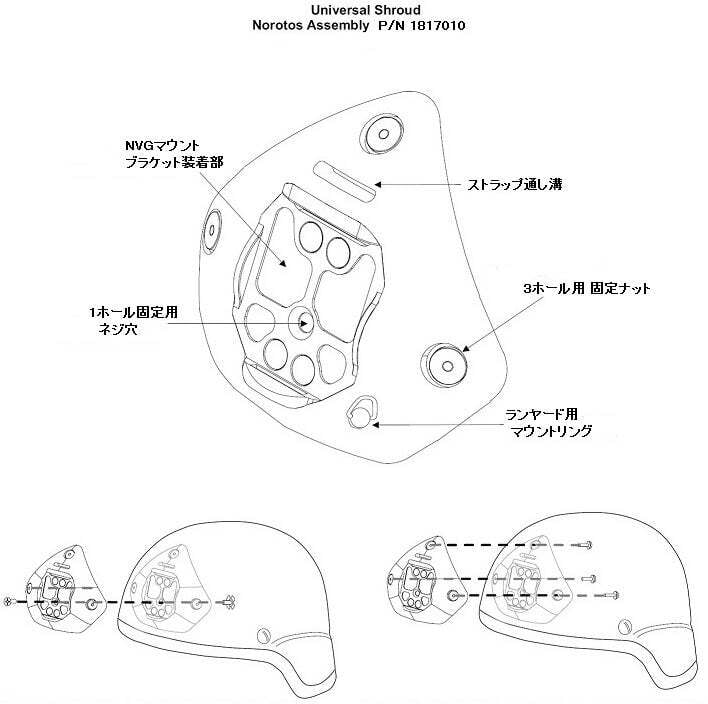 NOROTOS Universal Shroud P/N 1817010 | BaseEXCHANGE/ベース