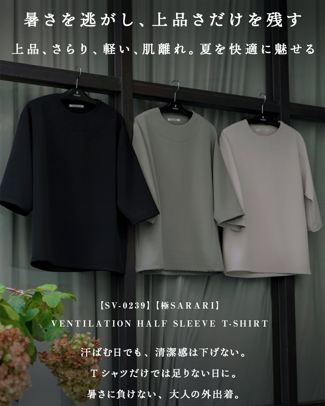 予約】【ハーフスリーブTシャツ】【SV-0239】 | SUAVELE