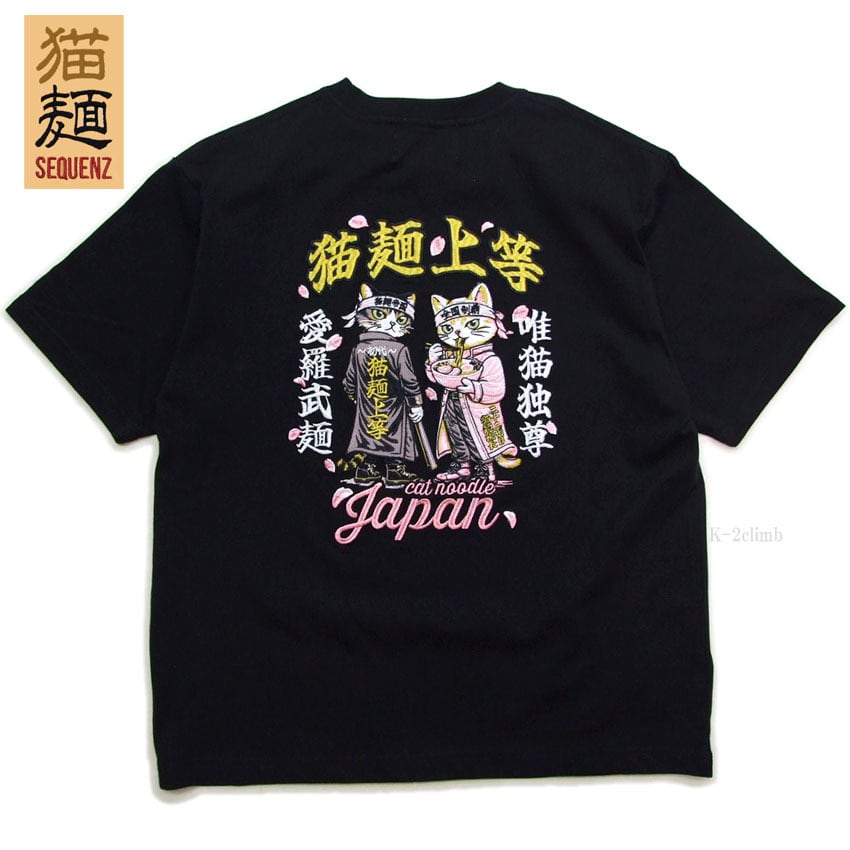 猫Tシャツ 猫麺 SEQUENZ シークエンス 半袖Tシャツ 猫麺上等 70018 愛