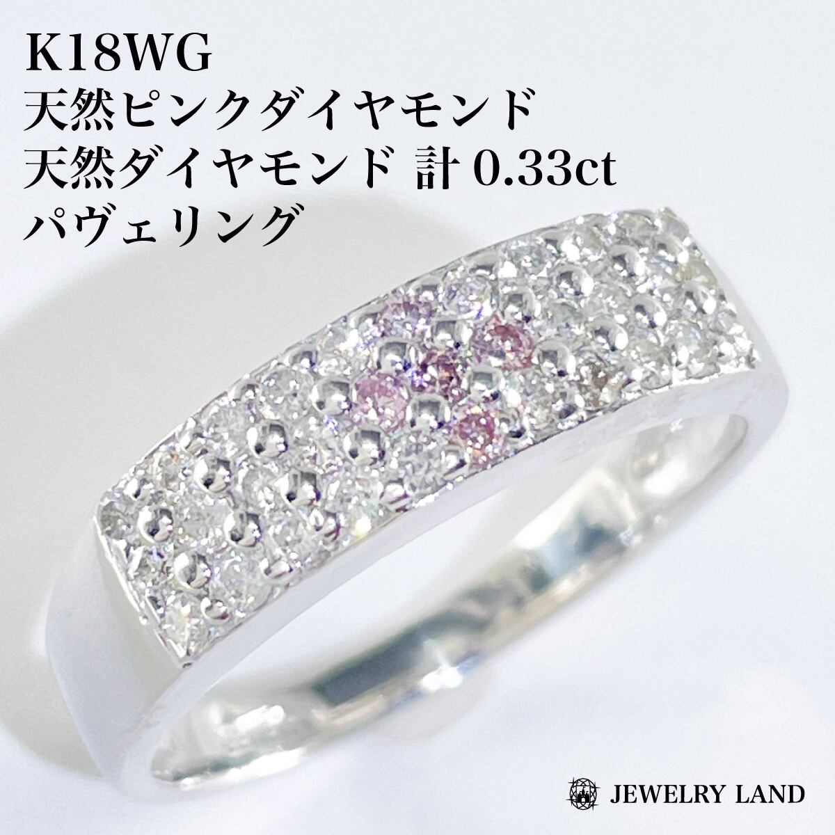 K18WG 天然ピンクダイヤモンド 天然ダイヤモンド 0.33ct パヴェ 