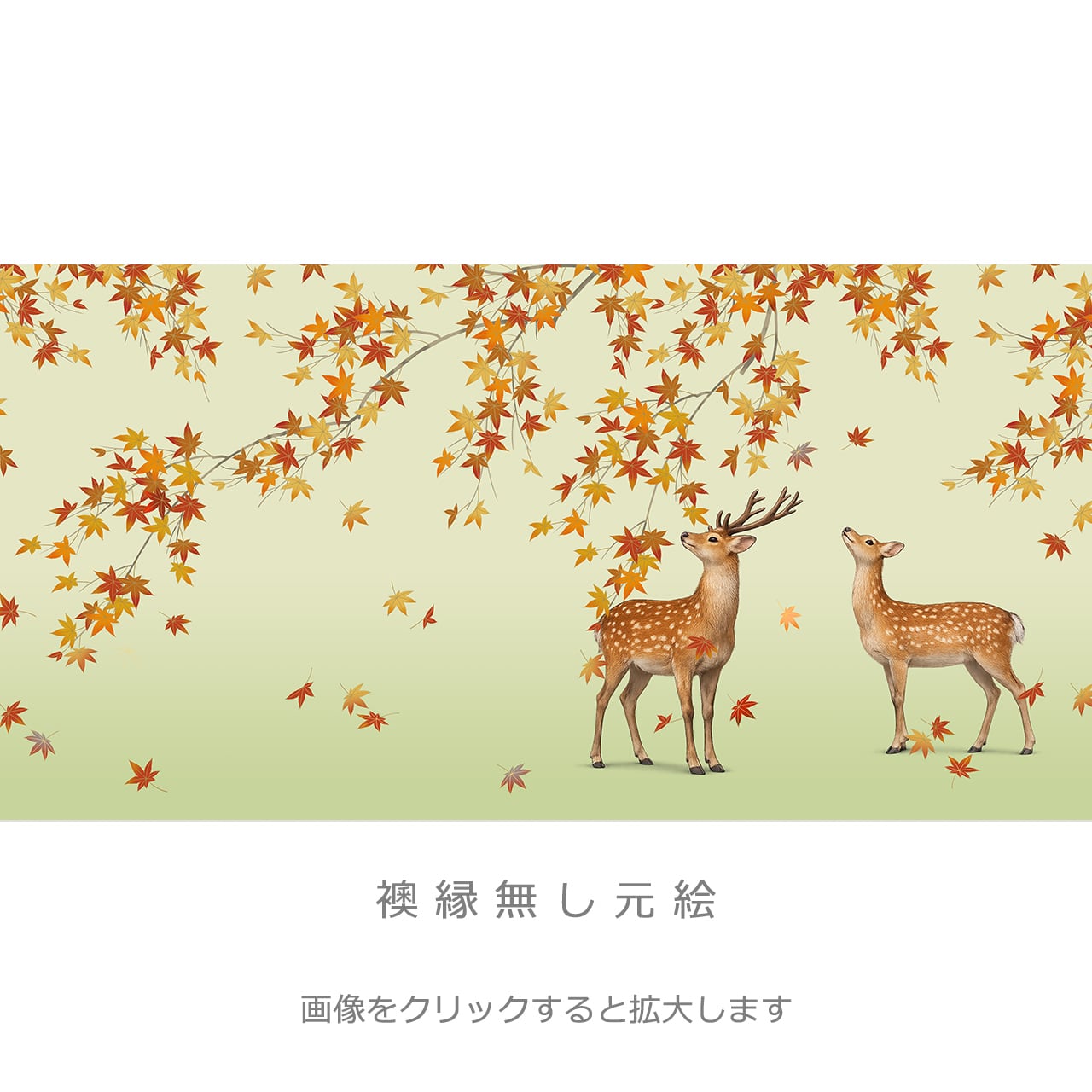 鹿と紅葉「古都の秋」・4枚セット・品番D-30 | 襖紙・ふすま紙「和風を