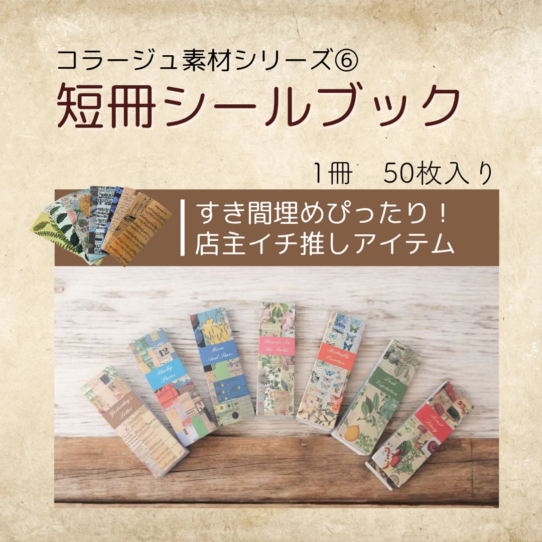 コラージュ素材 詰め合わせ 大容量コラージュ素材まとめ売りセット＊紙