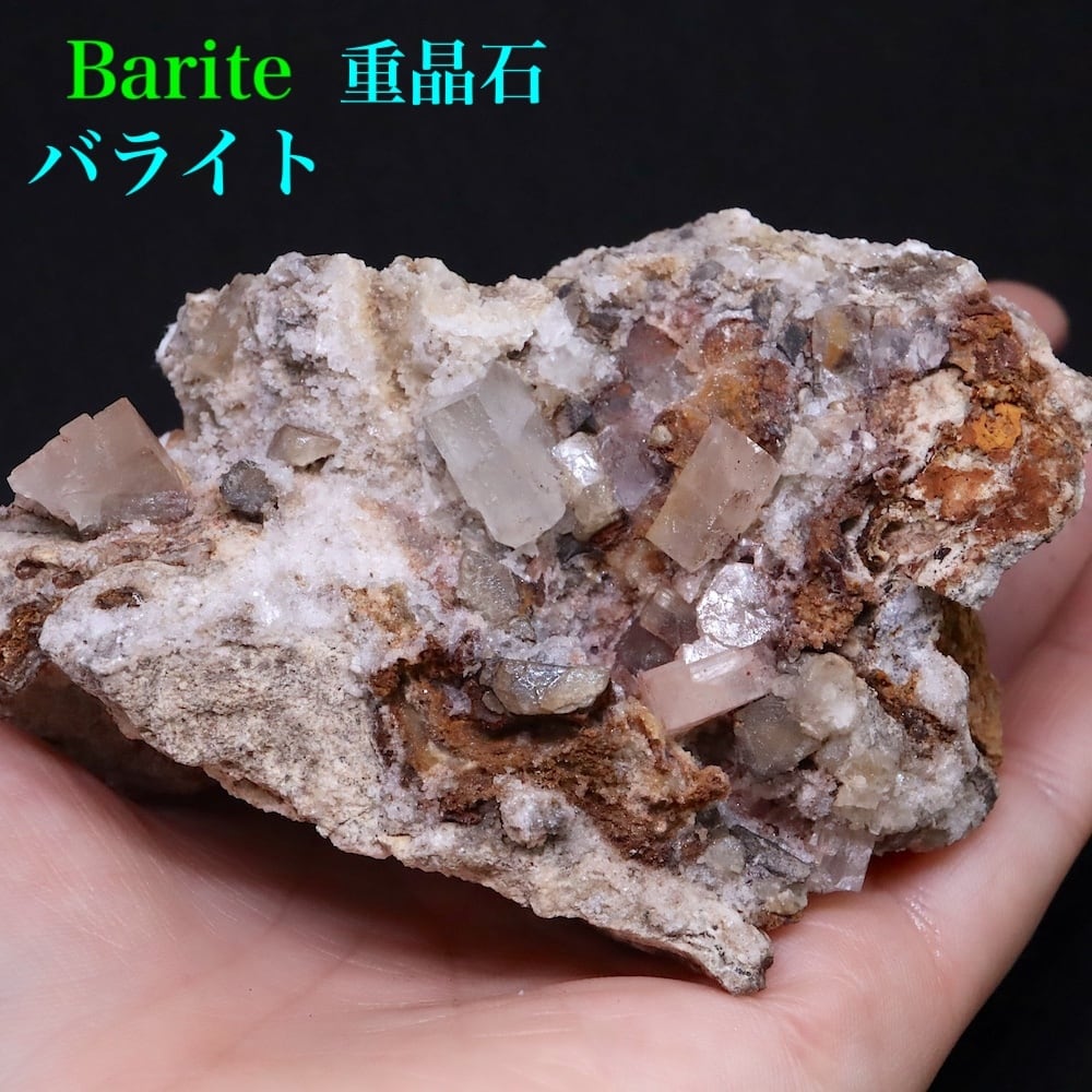 バライト 重晶石 結晶 236.8g BRT078 鉱物 天然石 パワーストーン 原石