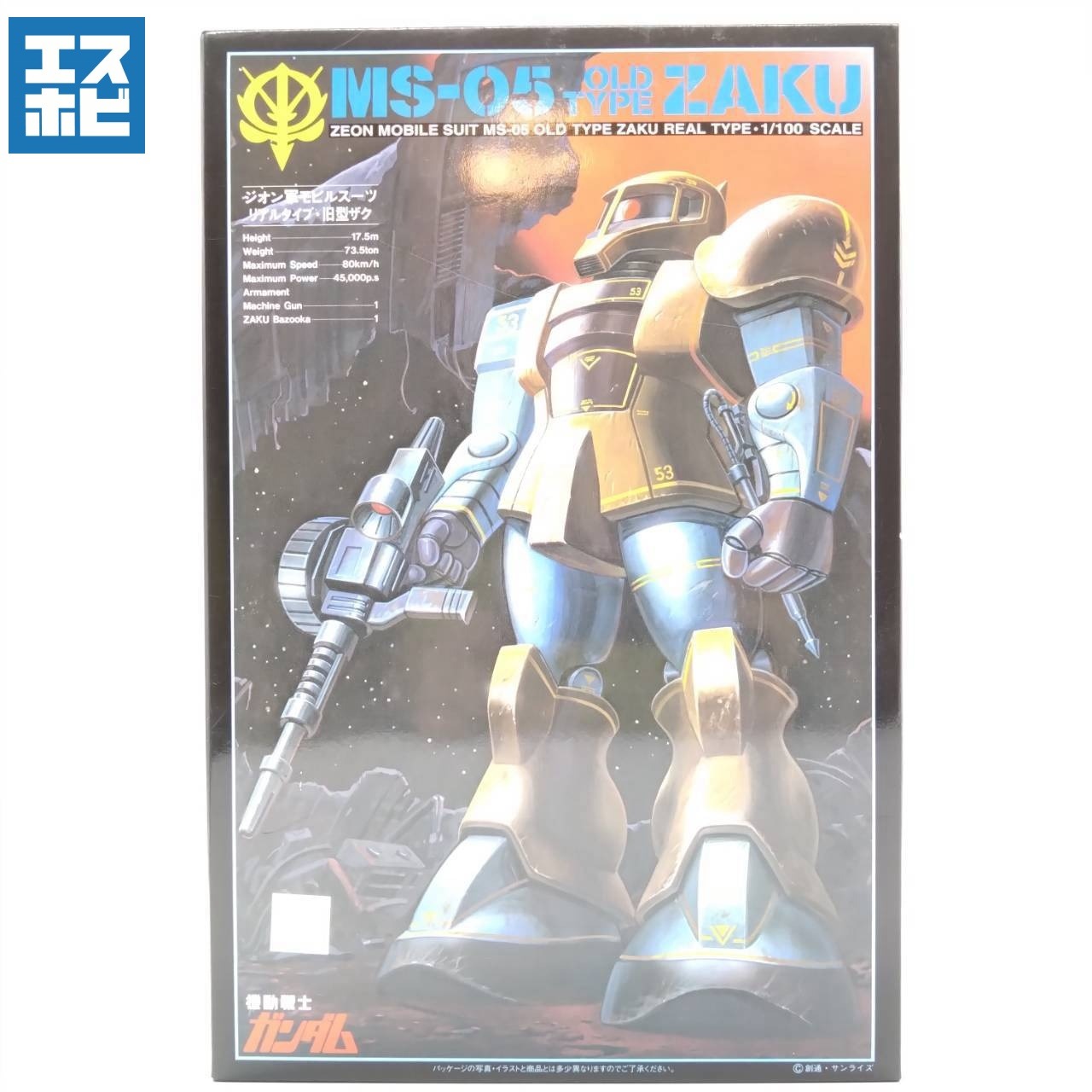1/100 リアルタイプ 旧ザク