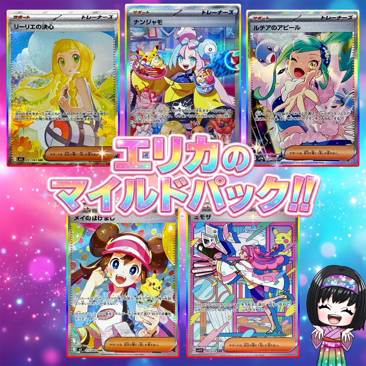 ポケカ】超マイルド!! エリカの画像内確定 SAR オリパ !08/11-2