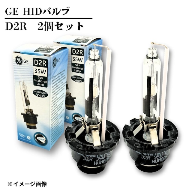 【GE】HIDバルブ 2個セット D2R WHITE XENSATION 純正交換【93019901】
