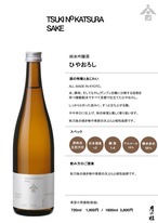 月の桂　ひやおろし　720ml