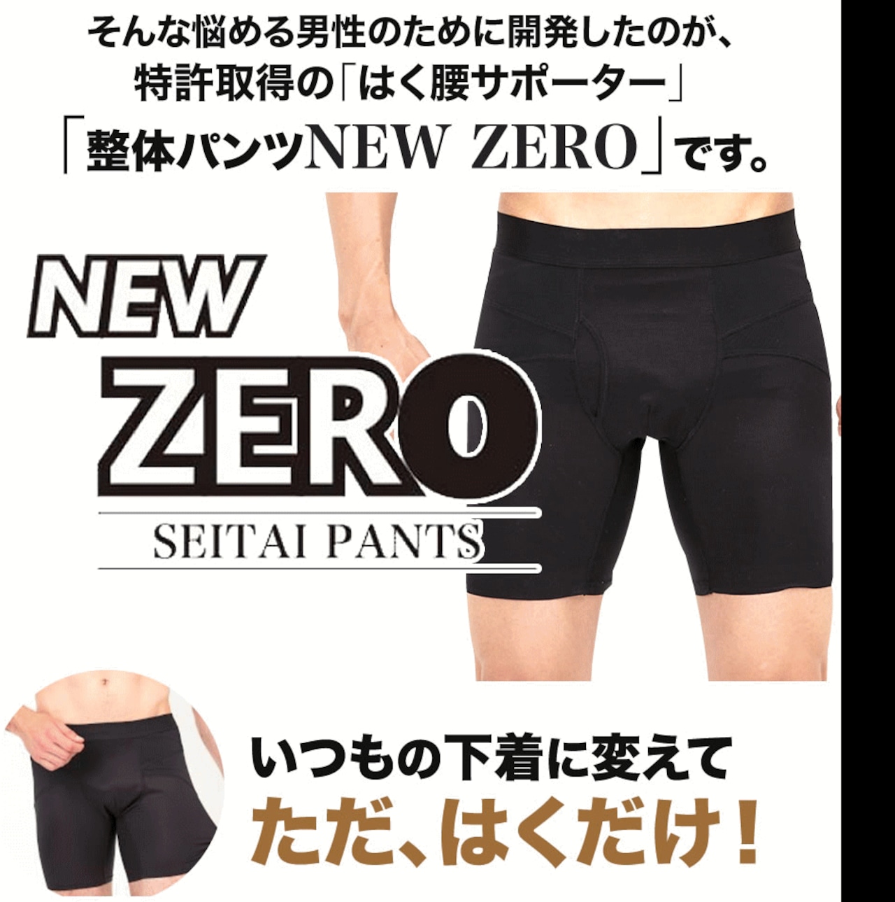 整体パンツ new zero 男性用 メンズ 下着 インナー ボクサー 整体パンツ new zero 男性用 メンズ 下着 インナー ボクサー