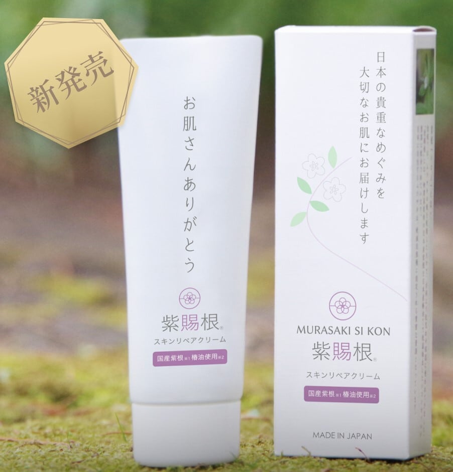 紫賜根クリーム（ムラサキシコンクリーム） RS スキンリペアクリームA