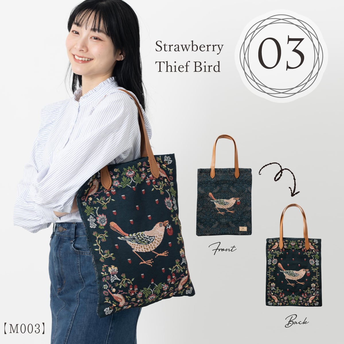 ウィリアムモリス柄 ジャカード織トートバッグ | Jubilee オフィシャル