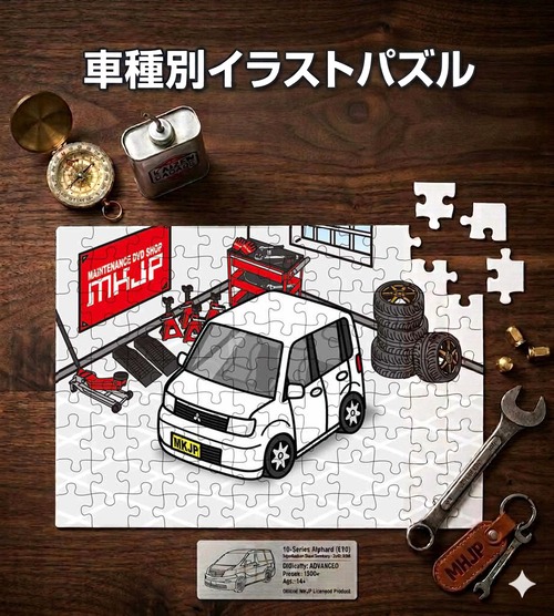 パズル 108ピース ナンバー入れ可能 車好き プレゼント 車 メンズ 誕生日 彼氏 男性 シンプル かっこいい ミツビシ ekワゴン H81W 送料無料