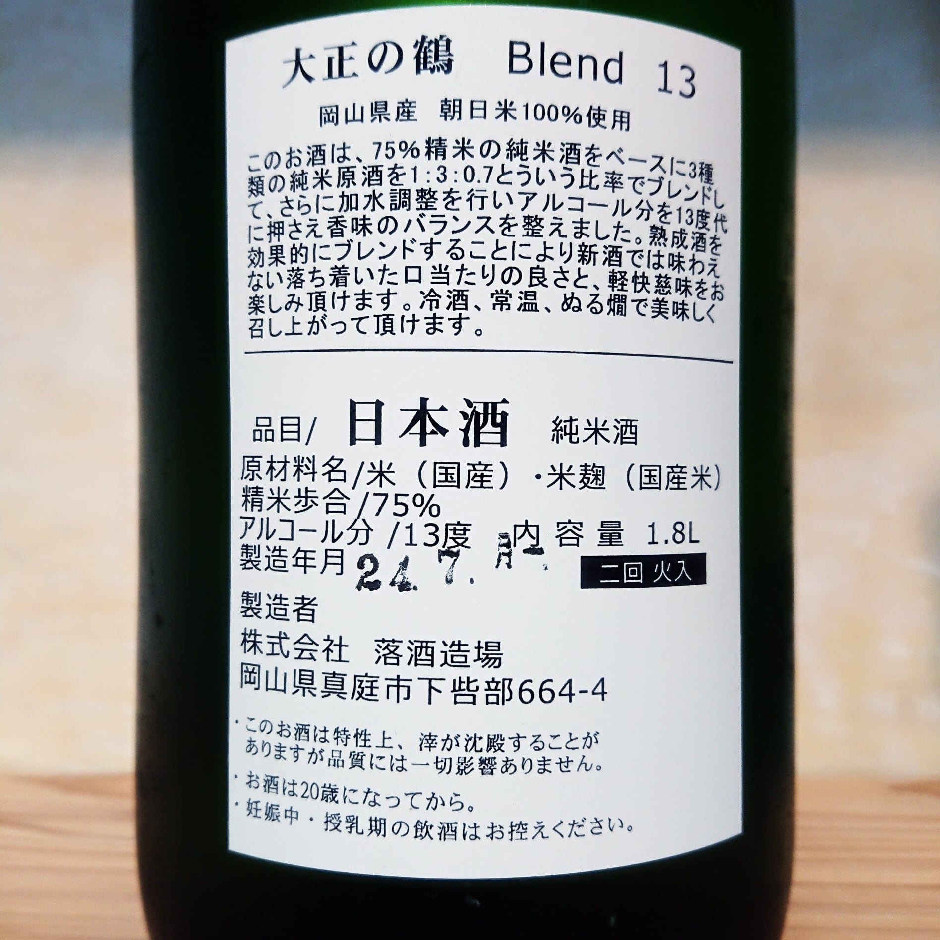 大正の鶴 Blend 13 prototype2 720ml | 十徳日本酒販売所｜大阪・吹田