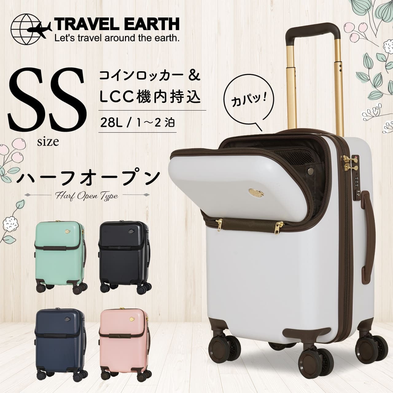 TRAVEL EARTH かぱっとオープン スーツケース 機内持ち込み LCC対応 ...