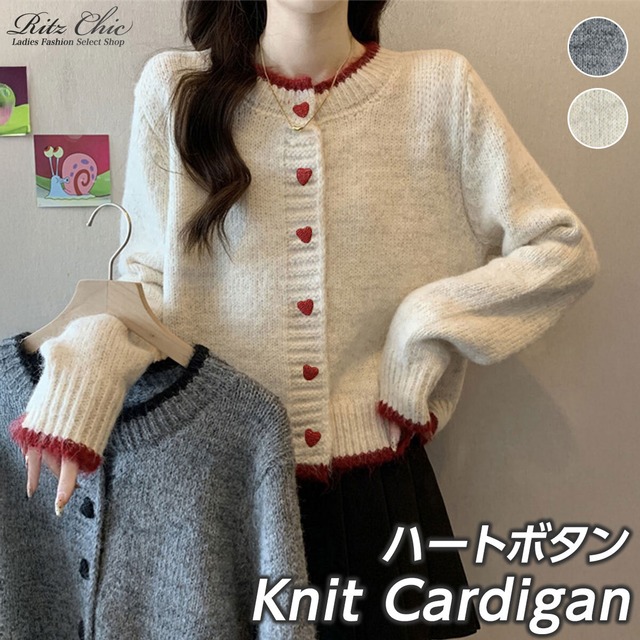 ニット カーディガン ハートボタン レディース 秋冬 韓国 きれいめ 大人 カジュアル かわいい おしゃれ 長袖 羽織り アウター トップス ハート 大人可愛い 大人女子