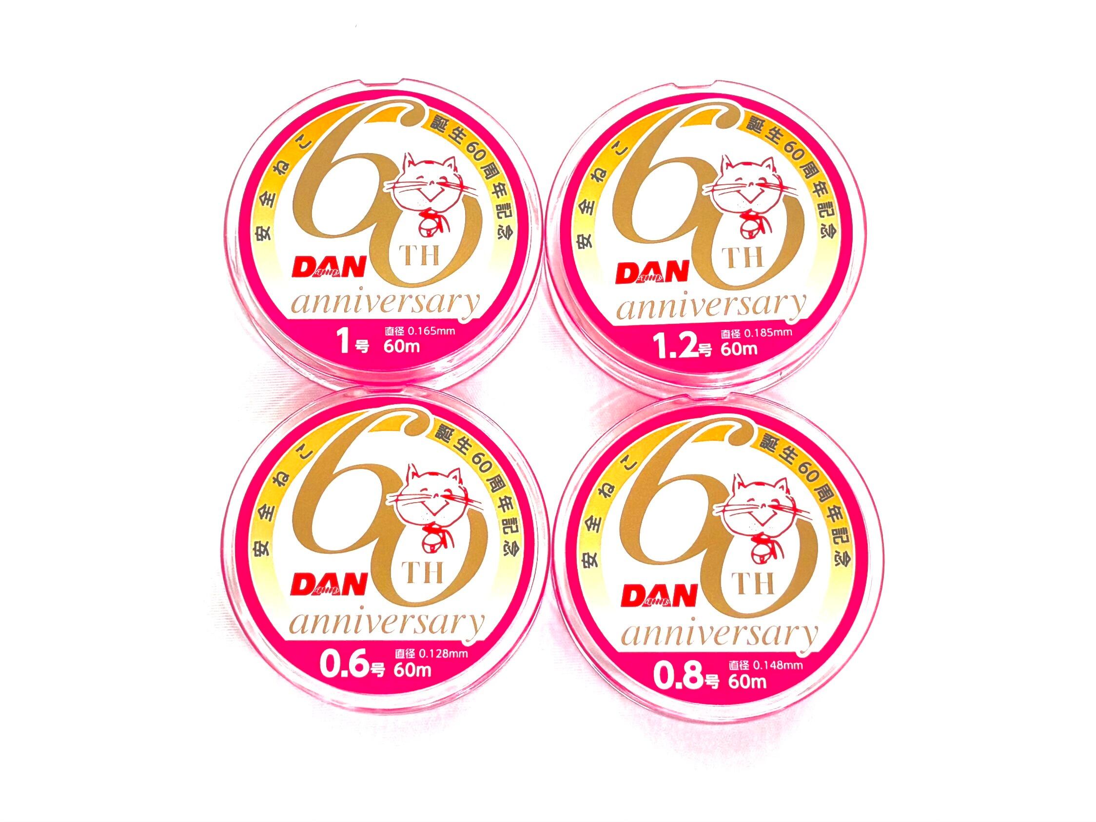 DAN安全ネコ60周年記念ライン | DAN Online Shop へらぶなラインの老舗