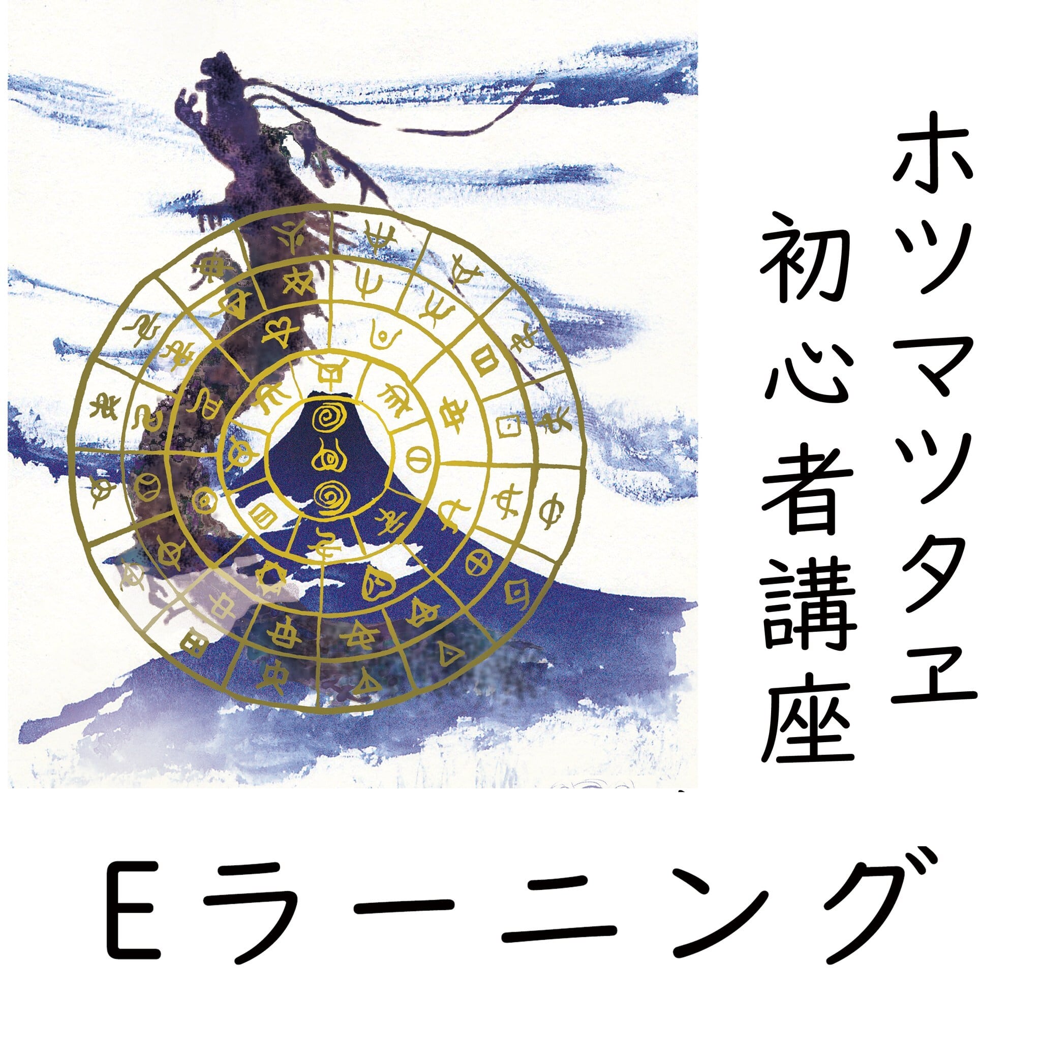 ホツマツタエ 本 秘められた日本古代史 ホツマツタヘ 著 松本 正続 2冊
