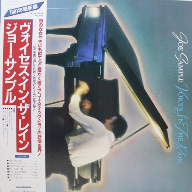 Joe Sample / Voices In The Rain [VIM-6244] - メイン画像