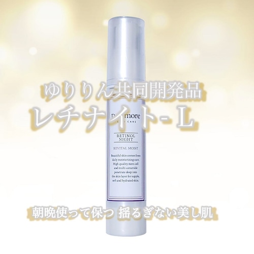 【レチナイトL  大容量でお得な50g】6月新発売 朝晩使ってキラキラ憧れの美肌KEEP
