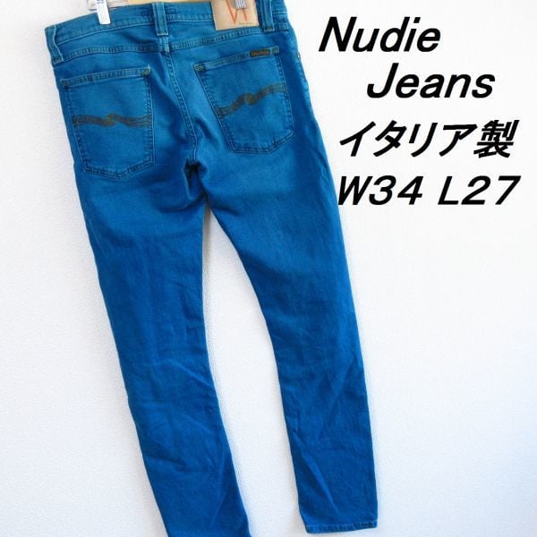 nudie jeans☆タイトロンジョン☆スキニーパンツ☆新品未使用☆ブルー☆