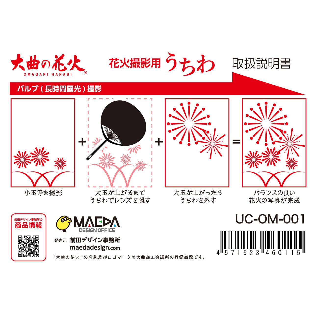 10枚】「大曲の花火」花火撮影用うちわ UC-OM-001 | 前田デザイン事務