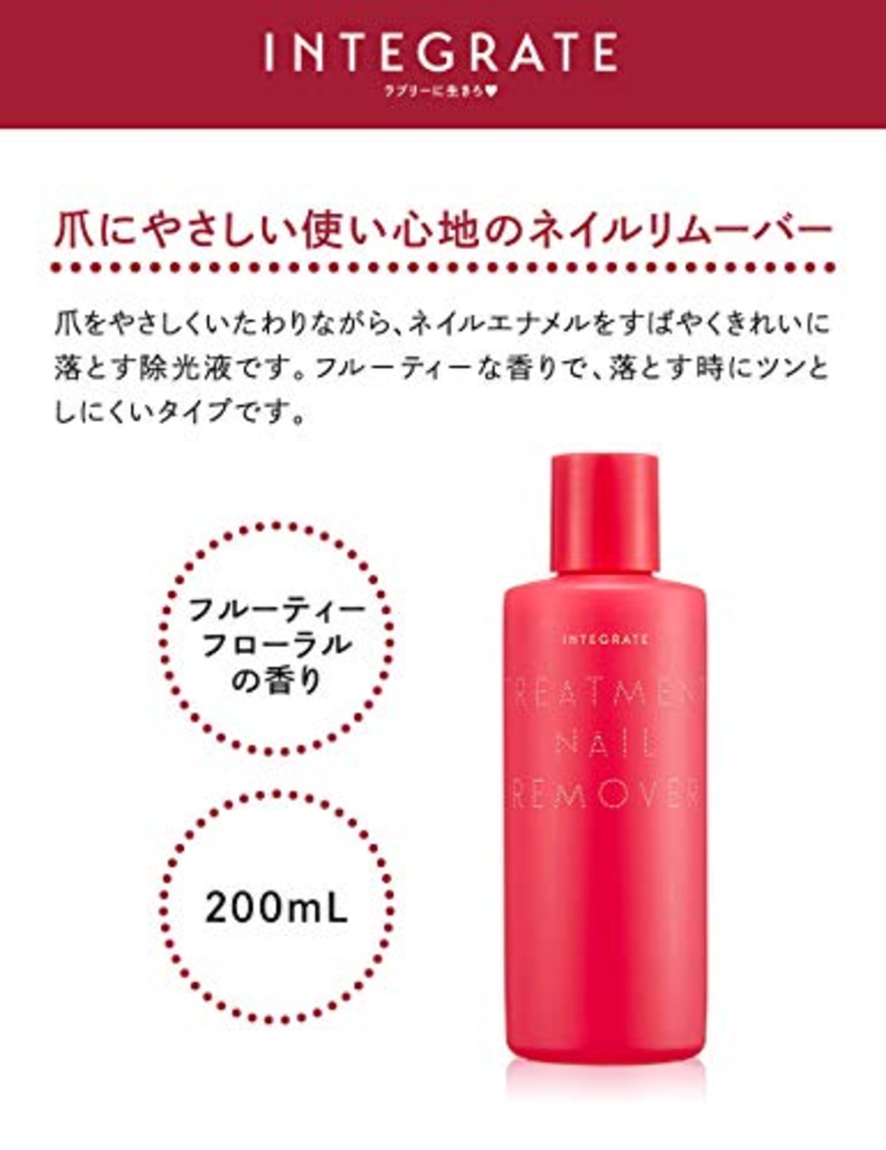 インテグレート ネイル トリートメントネールリムーバー N