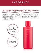 インテグレート ネイル トリートメントネールリムーバー N