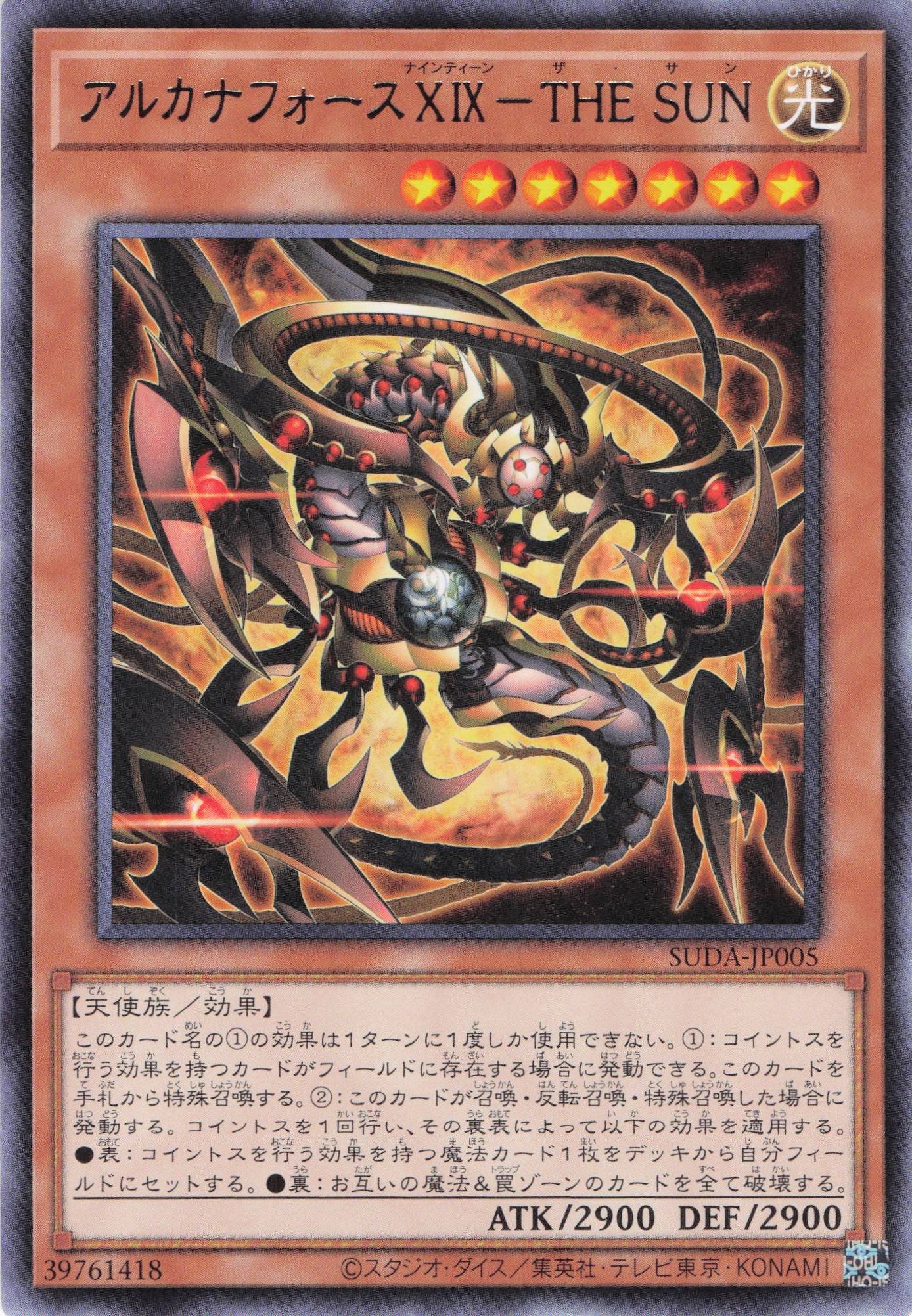 遊戯王】アルカナフォースXIX−THE SUN レア | カード  