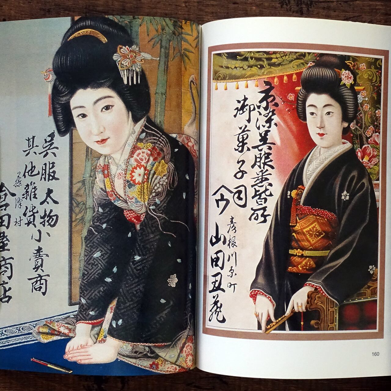 田村コレクション 引札 (京都書院アーツコレクション7) | タイムカプセル