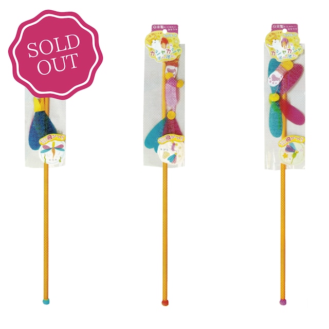 ペッツルート　カシャカシャぶんぶん