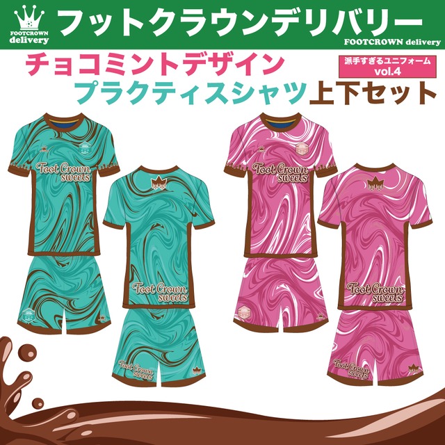 昇華プラクティスシャツ 上下セット "チョコミントデザイン" 半袖・長袖・ノースリーブ チームオーダー対応 130〜4XL