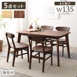 ダイニングセット(テーブル&チェア) 天然木総無垢材ダイニング 4人 5点セット(テーブル+チェア4脚) W135